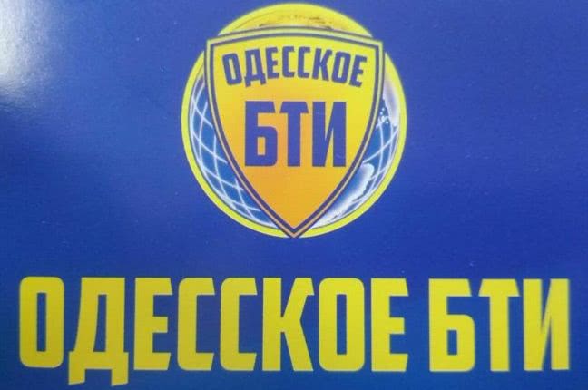 Одесское БТИ работает на Пушкинской