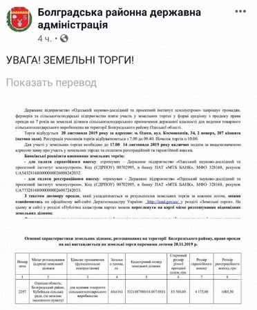 Глава сельсовета в Одесской области пытался присвоить более 60 га земли для своей фирмы?
