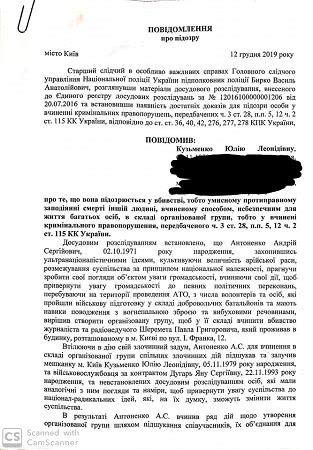 Официальные обвинения следствия: Шеремета убил АТОшник ради "величия арийской расы"