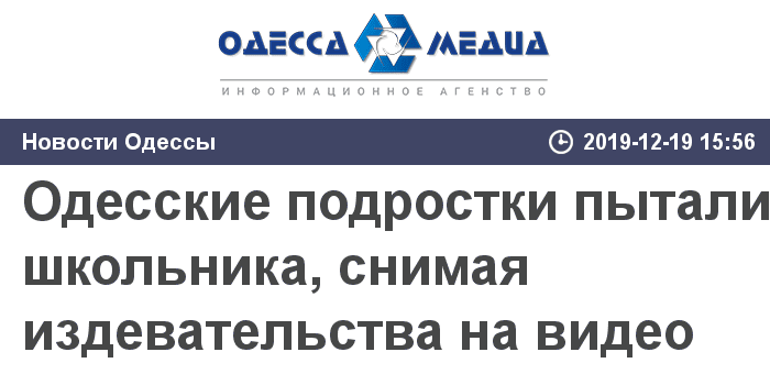 Одесские подростки пытали школьника, снимая издевательства на видео