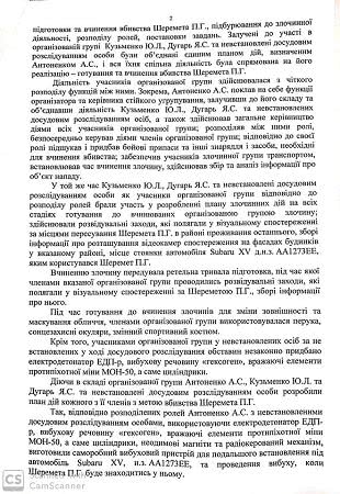 Официальные обвинения следствия: Шеремета убил АТОшник ради "величия арийской расы"