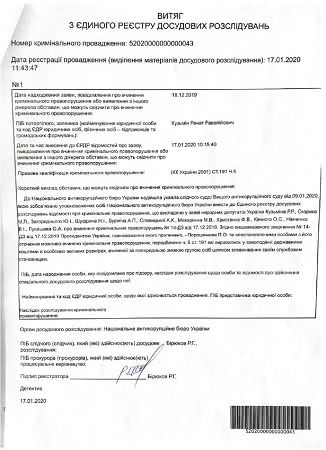 НАБУ возбудило дело против Порошенко и Обамы за хищение 100 млн долларов НАБУ возбудило дело против Порошенко и Обамы за хищение 100 млн долларов