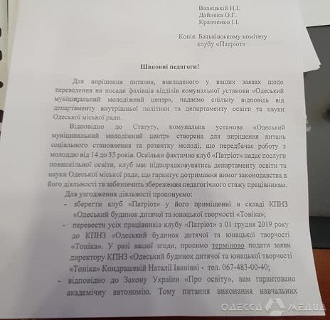 В одесской мэрии заверили, что детский клуб «Патриот» останется городским