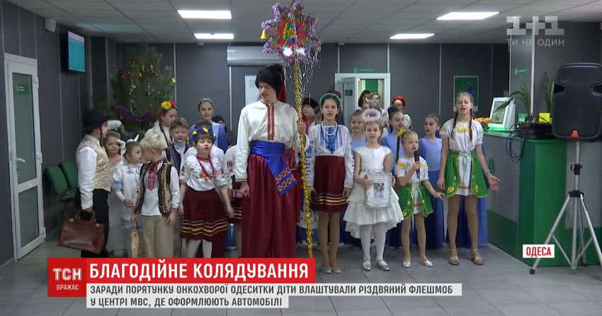 Заради порятунку онкохворої одеситки діти влаштували різдвяний флешмоб