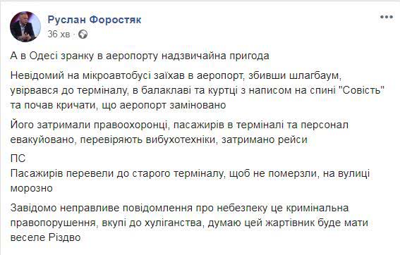 ЧП в аэропорту «Одесса»: мужчина в балаклаве протаранил шлагбаум и заявил о минировании