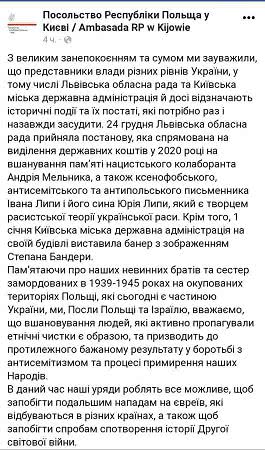 Послы Польши и Израиля осудили героизацию ряда украинских националистов