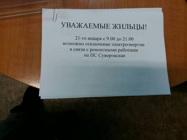 21 января поселок Котовского останется без света: найдите свой адрес