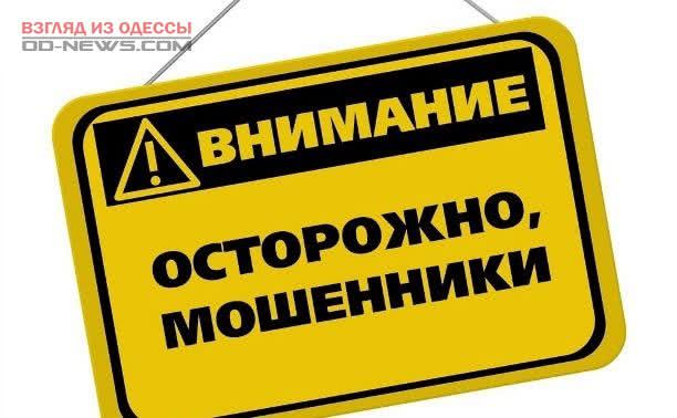 Берегитесь аферистов: одесских пенсионеров обманывают