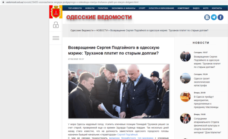 С чем связано назначение Сергея Подгайного на пост заместителя мэра Одессы? Мнение