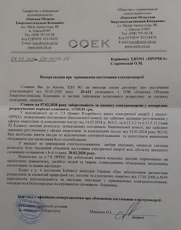 Детские сады Арциза могут отключить от электроснабжения из-за долгов (документ)