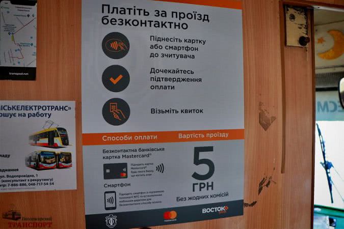 В одесских трамваях появились терминалы для бесконтактной оплаты проезда (ФОТО)
