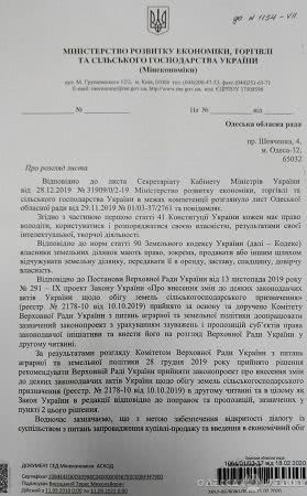 Минэкономики ответило на обращение Одесского облсовета о снятии с рассмотрения закона о рынке земли