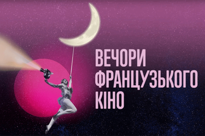 В Одессе пройдёт фестиваль французского кино