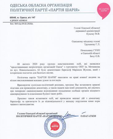 Партии Шария обратилась к мэру Одессы, губернатору и главе ОблМВД, дать правовое обоснования сноса барельефа Жукова Партии Шария обратилась к мэру Одессы, губернатору и главе ОблМВД, дать правовое обоснования сноса барельефа Жукова