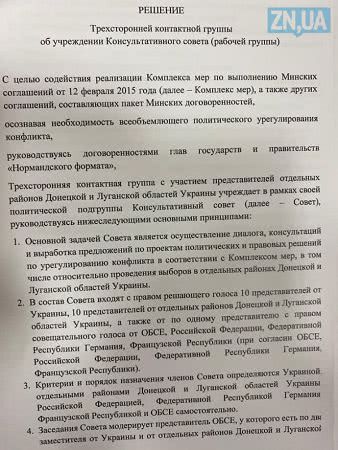 В Минске договорились о создании совета с участием представителей ЛДНР и Украины В Минске договорились о создании совета с участием представителей ЛДНР и Украины