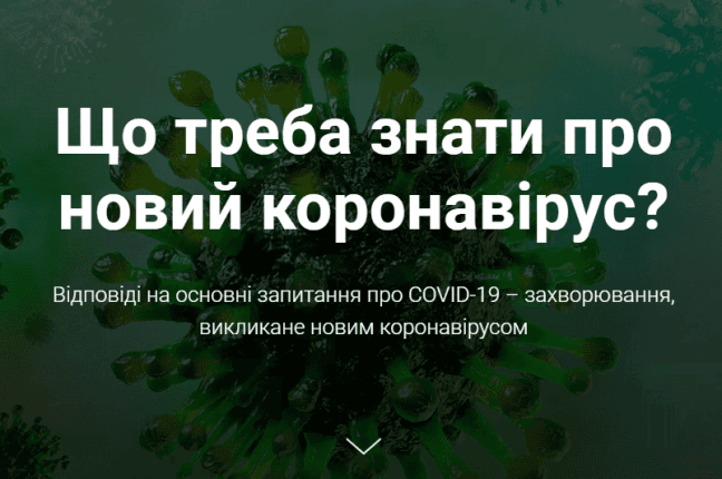 Одесситы могут отслеживать ситуацию с коронавирусом в Украине онлайн