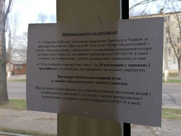 Утро карантина в Одессе: пассажиры маршруток почти без масок, некоторый транспорт «забитый» (видео)