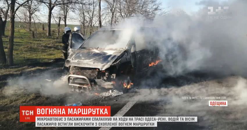 Маршрутка з пасажирами спалахнула на ходу в Одеській області