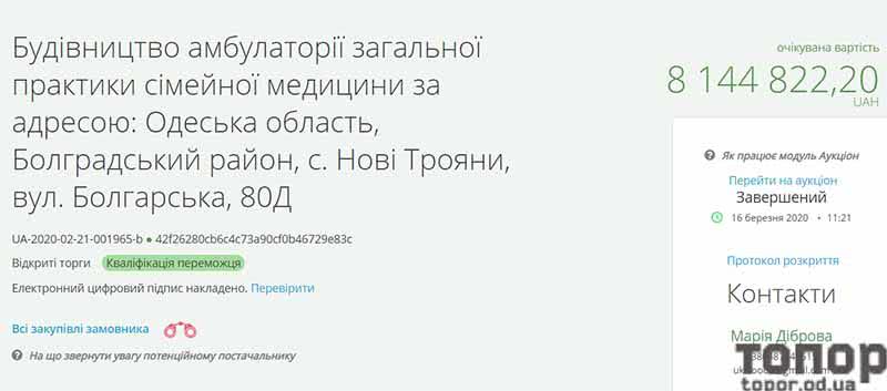 В одном из сел Болградского района построят новую амбулаторию