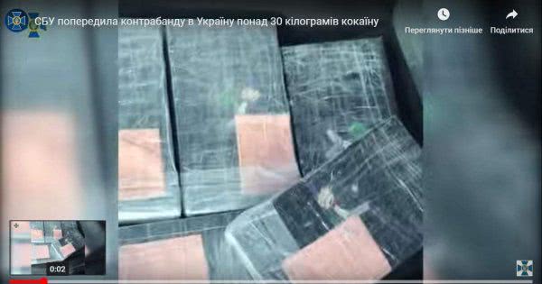 СБУ запобігла контрабанді в Україну 30 кг кокаїну