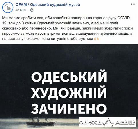 Коронавирус: музеи Одессы закрылись на карантин