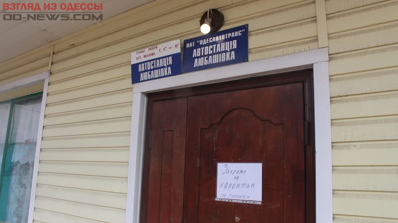 В Одесской области автостанция стала безлюдной: все ушли на карантин