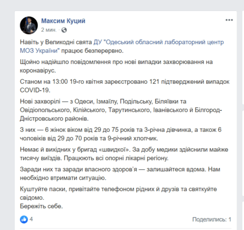 За сутки в Одесской области коронавирус подтвердили у 14 человек, всего — уже 121
