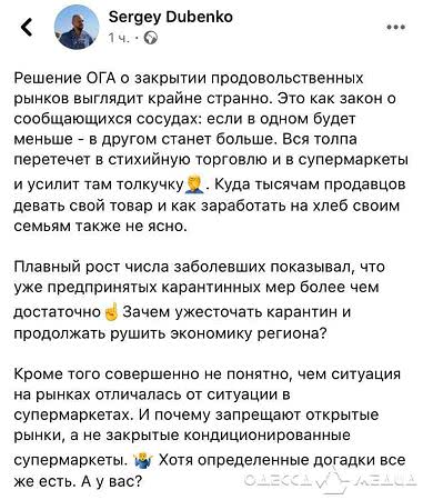 Закрытие продовольственных рынков в регионе: предприниматели выступили против решения ОГА