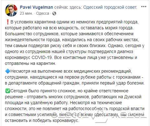 Один из сотрудников одесской мэрии заболел коронавирусом – часть горсовета переведут на удаленку