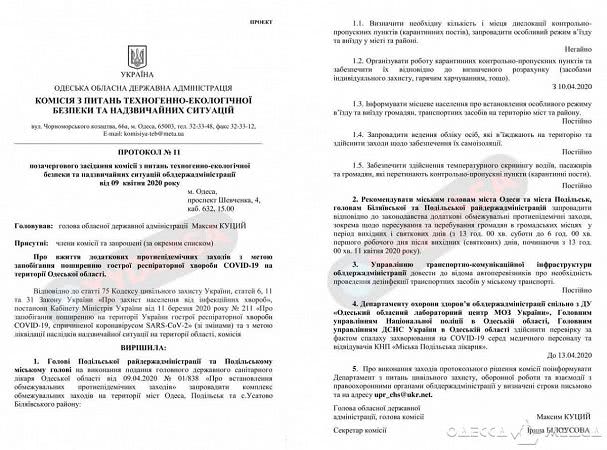 В Одессе и нескольких районах области рассматривают вопрос о введении комендантского часа