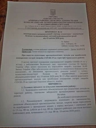 Арцизский горсовет поддержал ограничения, связанные с поминальными днями