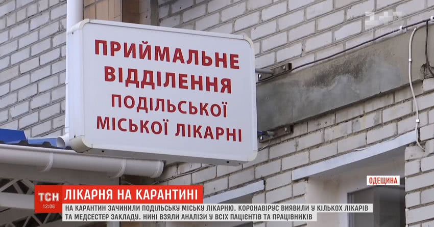 Лікарню в Одеській області, де найбільше хворих на COVID-19 медиків, закривають на карантин