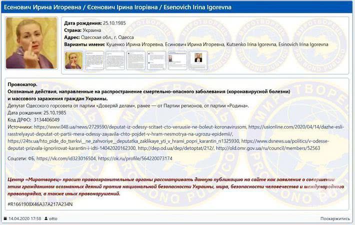 Депутат Одесского горсовета попала в базу «Миротворца» за призыв приходить на Пасху в храмы