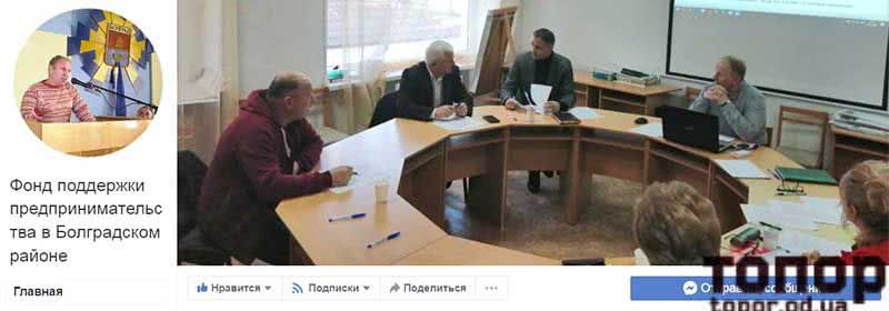 В Болградском районе предпринимателей поддерживает их Фонд
