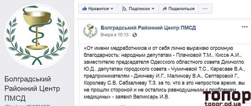 Болградские медики благодарят за помощь