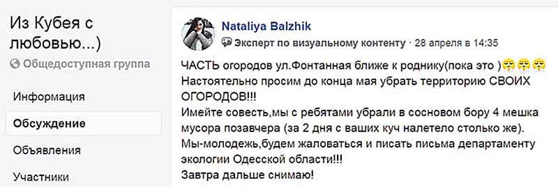 В селе Болградского района молодые активисты готовы обращаться в экоинспекцию