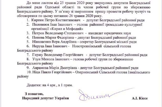 Эпопея с «болградским вопросом»: сторонники Киссе продолжают отстаивать одну громаду