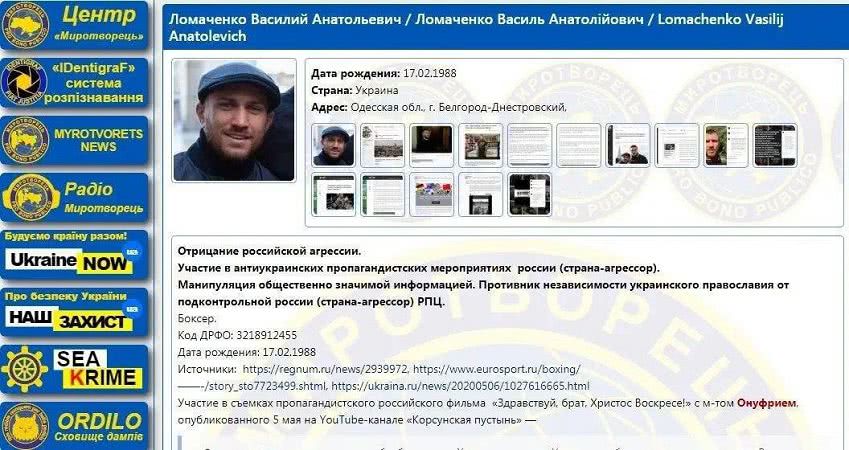 Ломоченко и Усика разместил у себя бандеровский сайт "Миротворец"