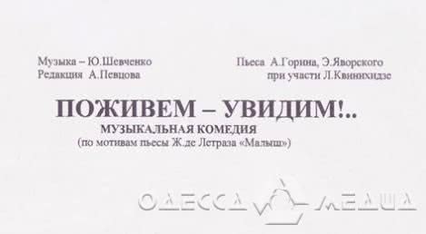 Одесская Музкомедия на выходных будет транслировать онлайн-представления