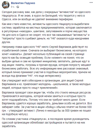 Нацкорпус промышляет рэкетом. Сейчас "облюбовали" застройщиков