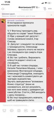 хронология смерти Слюсара