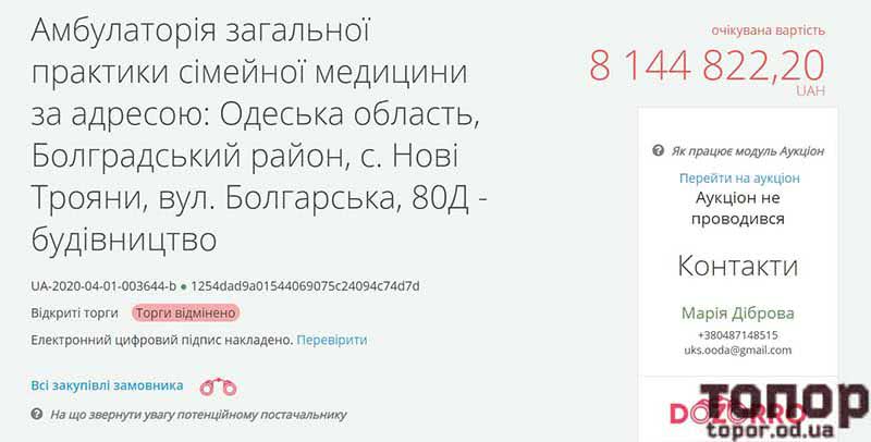 Строительство амбулатории в Болградском районе поставлено на паузу