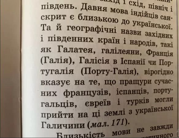 Украинский учебник вывел новую теории этногенеза: "белорусы и россияне не славяне, а евреи вышли из Галичины"