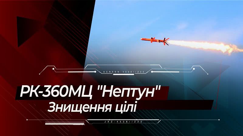 В Одесской области успешно завершились испытания ракетного комплекса «Нептун» (видео)