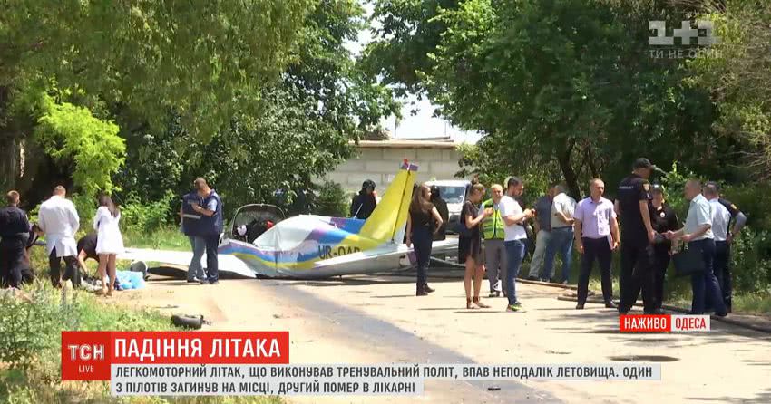 Падіння літака у Одеській області: які є версії причини аварії