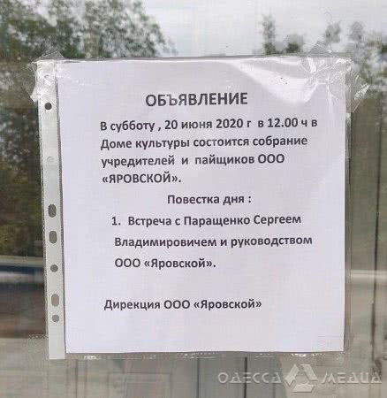 Паращенко – новый владелец рейдерски захваченного ООО «Яровское»