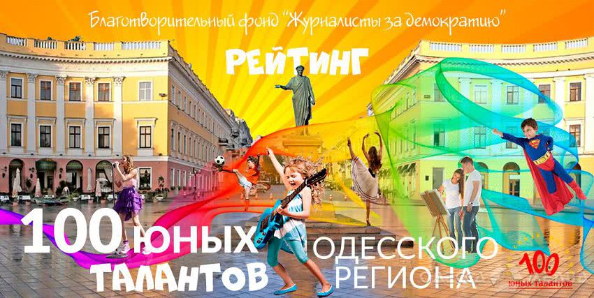 Определились победители рейтинга «100 юных талантов Одесского региона»: лидерами стали молодые художники