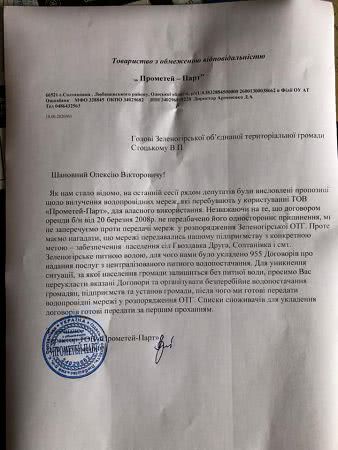 У жителей Зеленогорской ОТГ хотят забрать водопровод