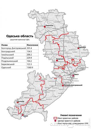 Рада утвердила в Одесской области семь районов