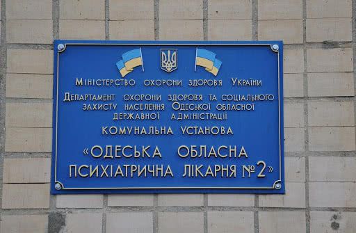 Одесская область: COVID-19 обнаружили у пациентов психбольницы